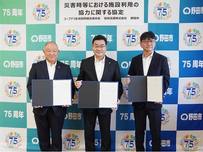 【コープデリ】千葉県野田市・コープデリ連合会・協栄流通株式会社災害時の一時避難場所確保に向けた協定を締結