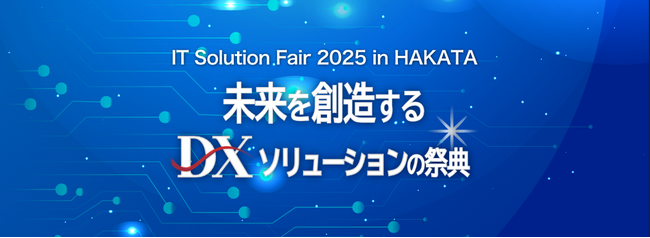 【10/22開催】UOS九州支部フェア「IT Solution Fair 2025 in HAKATA」に出展いたします