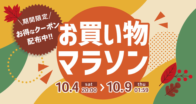 【楽天お買い物マラソン 10/4 20:00~10/9 01:59】サビに強いステンレス宅配ボックスや、人気の防災アイテムをお得なクーポンで！期間限定セール開催！