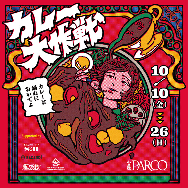 スパイスカレーの総本山・大阪エリア最大級のカレーイベントが５周年！大阪を中心に全国各地の名店のあいがけが食べられる人気企画『カレー大作戦』１０月１０日より開催！!