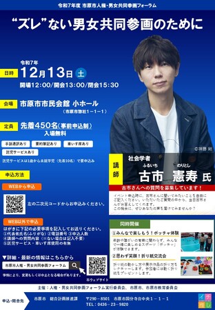 【千葉県市原市】古市憲寿氏登壇「“ズレ”ない男女共同参画のために」市原市人権・男女共同参画フォーラム開催