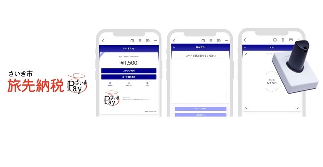 大分県内初！大分県佐伯市で観光振興を促進する「旅先納税(R)」がスタート デジタルで地域の課題を解決する「e街プラットフォーム(R)」を提供
