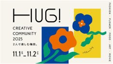 大阪梅田エリアの次世代向け周遊型アートイベント「HUG！ CREATIVE COMMUNITY 2025」11月1日（土）・2日（日）に開催！～クリエイターと連携したエリアイベントを展開します～