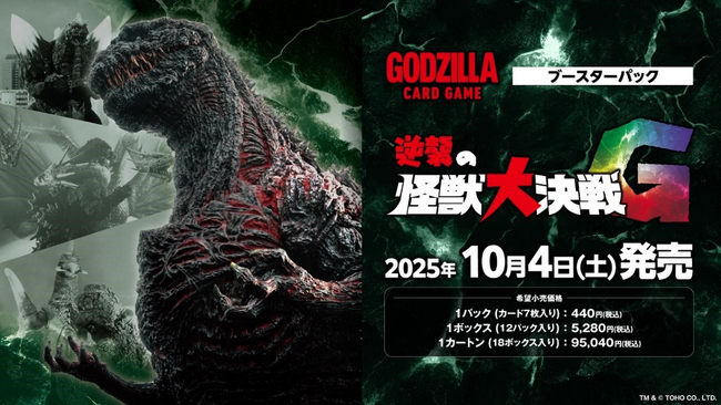 ゴジラシリーズ70年の歴史を巡る一大攻防戦！『ゴジラ カードゲーム』よりブースターパック『逆襲の怪獣大決戦“G”』が10月4日(土)に発売！