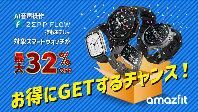 Amazfit、Amazonで開催される「プライム感謝祭」に参加！最大32%OFFで　　新製品「Amazfit Balance 2」「Amazfit Active 2 プレミアム」が初セール登場！