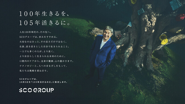 SCOグループ「人生105年の日」記念日制定のお知らせ