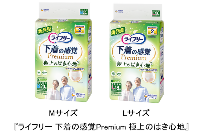 『ライフリー 下着の感覚Premium 極上のはき心地』を新発売　～おなか周りゴム0設計※1で、まるで下着のようなはき心地へ～