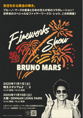 ブルーノ・マーズの音楽と日本の花火がコラボレーションした世界初イベント「Bruno Mars Fireworks Show 2025」本日からチケット一般発売がスタート！オフィシャルグッズ詳細も解禁！
