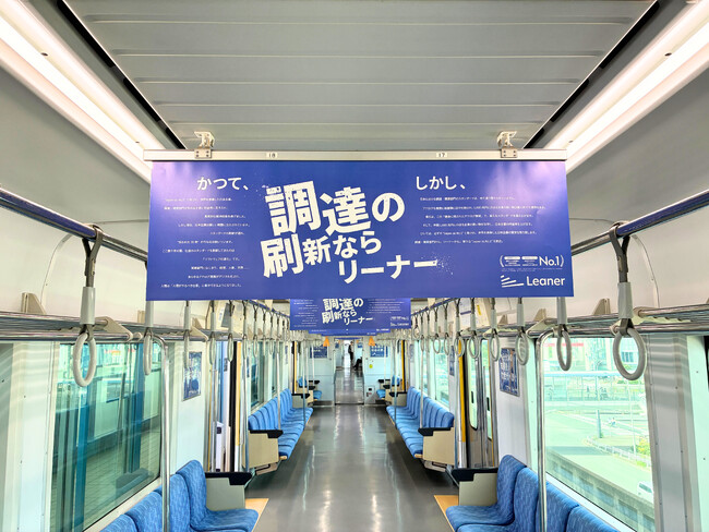 リーナー、名古屋臨海高速鉄道「あおなみ線」に広告を掲出