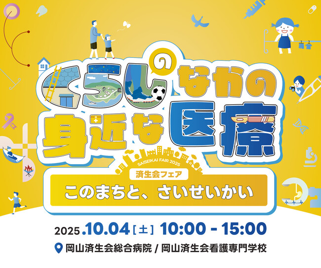 雨の日でも楽しめる!岡山済生会の病院開放フェアでは屋内企画が盛りだくさん