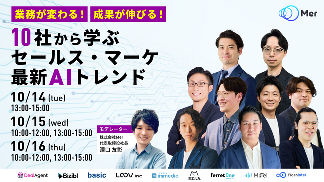 ベーシック、10/14（火）に開催されるMer社主催のセミナー「業務が変わる！成果が伸びる！ 10社から学ぶセールス・マーケ最新AIトレンド」に登壇
