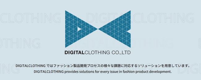 デジタルクロージング株式会社、ファッション ワールド 東京2025<秋>に出展