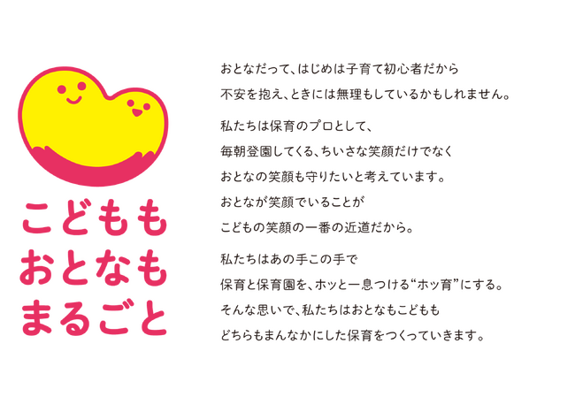 ニチイキッズ、新たなビジョン「こどもも おとなも まるごと」を策定