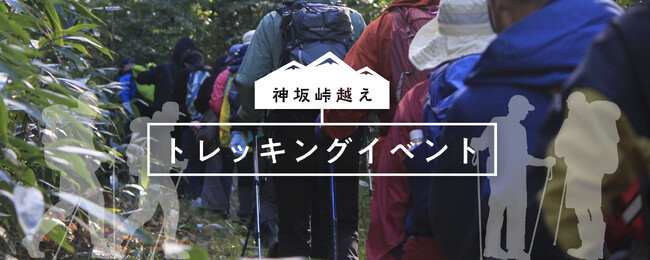 【日本一の星空】長野県阿智村　源氏物語・帚木プロジェクト秋のイベント「第3回帚木セミナー」、「神坂峠越えトレッキングイベント」開催