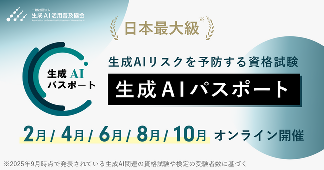 生成AIパスポート、2026年より試験の開催回数を拡大