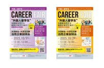 「外国人留学生のためのキャリアフェア2025」を東京と大阪で開催