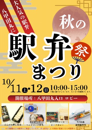 大人気の駅弁が八甲田丸に!「秋の駅弁まつり」