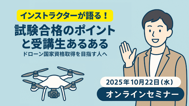 インストラクターが語る！試験合格のポイントと受講生あるある