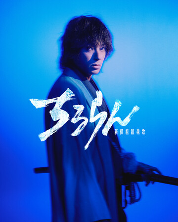 山田裕貴主演『ちるらん 新撰組鎮魂歌』で土方歳三役に！「TBS×U-NEXT×THE SEVEN」で贈るグローバルプロジェクトの概要を発表。放送・配信は2026年春