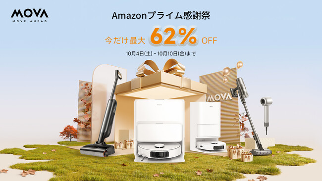 MOVAスマート家電の【Amazonプライム感謝祭】開催中!人気のロボット掃除機が最大62%OFF!