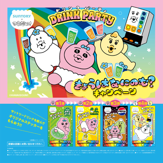 「おむらいす亭」「アンニョン」サントリードリンクご注文で「おぱんちゅうさぎ」ステッカープレゼント！