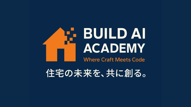 【住宅業界初】住宅会社向け「Build AI Academy（BAA）」2025年10月1日より提供開始