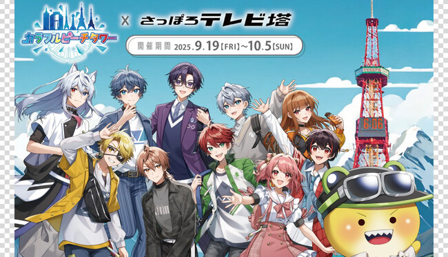 カラフルピーチによる、全国タワー巡回型の謎解きイベント『カラフルピーチタワー』さっぽろテレビ塔で開催中！！