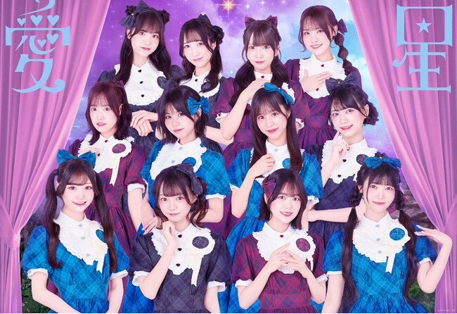 HoneyWorksサウンドプロデュース“可憐なアイボリー”メジャー2ndシングル「消えない」2026年1月発売決定！さらに4周年楽曲「愛の国と星のダンス」先行配信情報も解禁！