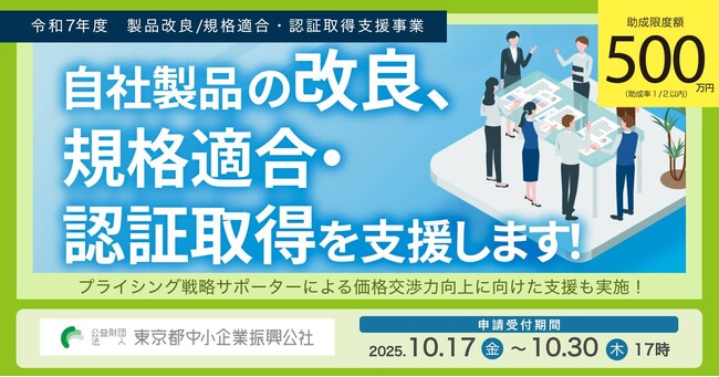 情報セキュリティ、航空宇宙、食品安全など幅広く対象！認証取得・製品改良に助成金【最大500万円】