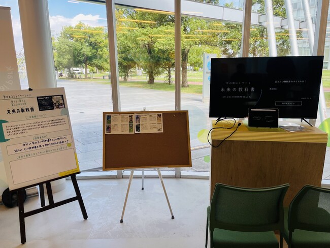 タイトルを入力するだけでAIが教科書と解説動画を生成 - 高校生の開発した「未来の教科書」が日本科学未来館のTokyo Mirai Parkで展示開始！