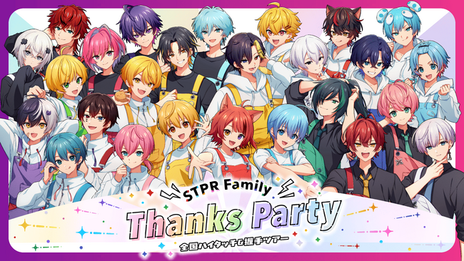 STPR Familyが“ありがとう”を伝えに全国各地へ！福井・宮城・広島でハイタッチ＆握手会を開催！