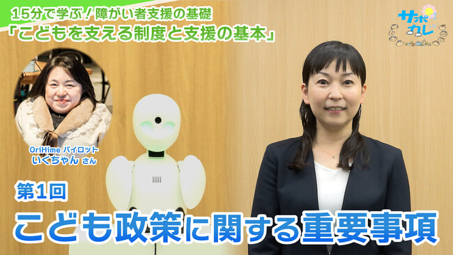 障がい者支援施設職員向けeラーニング「サポカレ」新コンテンツ「こどもを支える制度と支援の基本」