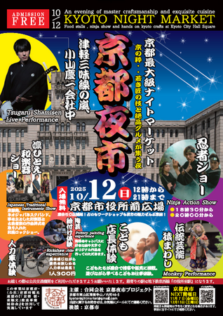 累計来場者4.5万人超の「京都夜市」が京都市役所前広場へ初進出