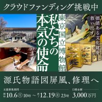 取り壊し間近の民家で発見された伝土佐光孚(とさみつざね)筆「源氏物語図屏風」(江戸時代 19世紀)修理へご支援を　東京国立博物館が、3千万円を目標にクラウドファンディングを開始