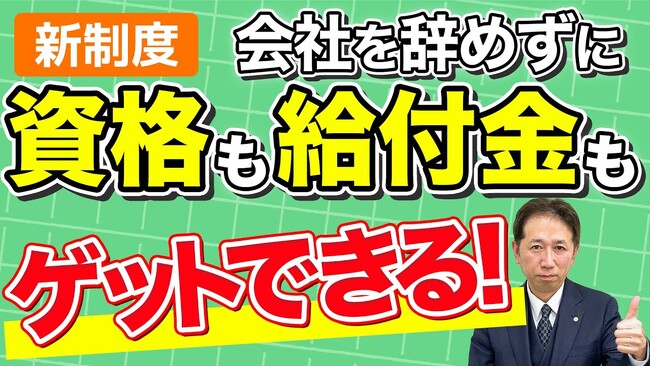 【新政権誕生】「学び直し給付金」が動く。働く人に再挑戦のチャンス