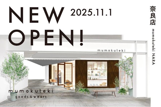 京都のナチュラル系ライフスタイルショップ「mumokuteki goods＆wears」が奈良のもちいどのセンター街に11月NEW OPEN!