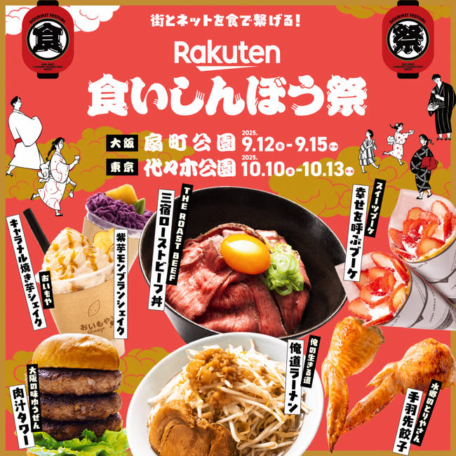 山形県公式オンラインストア「山形直送計画」が「楽天食いしんぼう祭」に出店!