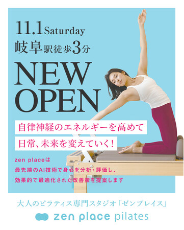 国内150店舗のzen placeピラティス・ヨガスタジオ「zen place pilates 岐阜スタジオ」2025年11月1日（土）オープン