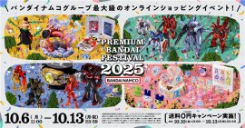 PREMIUM BANDAI FESTIVAL 2025