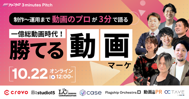 【動画のプロが３分で語る】「勝てる動画マーケティング」ピッチイベント開催！