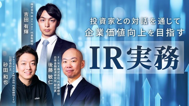 簿記や会計ファイナンスを完全無料で学べるeラーニング CPAラーニングが「IR実務（全9回）」講座を新規公開！