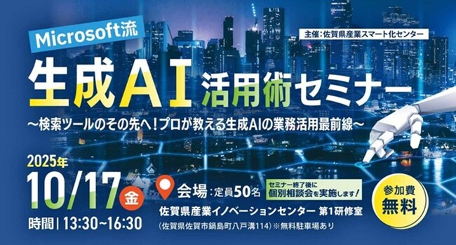 「Microsoft流・生成AI活用術セミナー」を開催します!