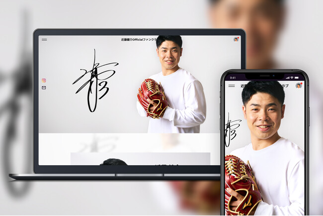 「Bitfan」にて、プロ野球 近藤健介選手のオフィシャルファンクラブをオープン！