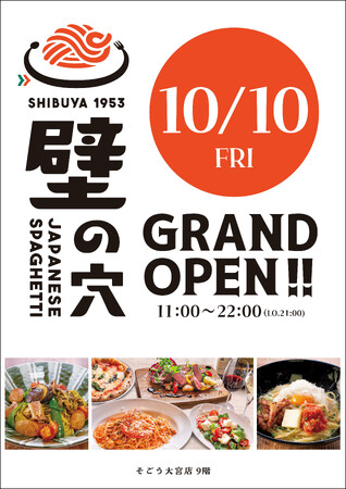 10月10日（金）「壁の穴 そごう大宮店」グランドオープン！