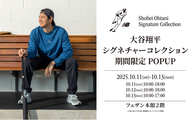 大谷翔平選手の故郷・岩手に3日間限定大谷翔平シグネチャーコレクションPOP-UPがオープン