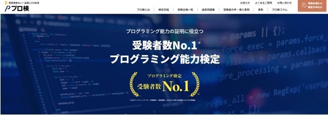 100大学以上が入試の加点対象や参考資格として「プログラミング能力検定」を活用