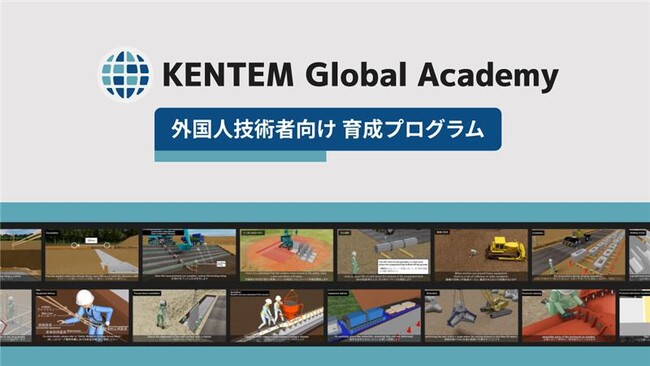 高度外国人材の雇用と育成を支援する新サービス「KENTEM Global Academy」をリリースしました