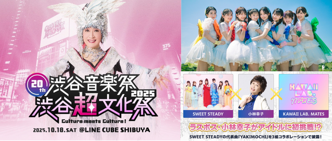 小林幸子×SWEET STEADY×KAWAII LAB.MATESのコラボレーションにも注目!!ばってん少女隊出演決定!!