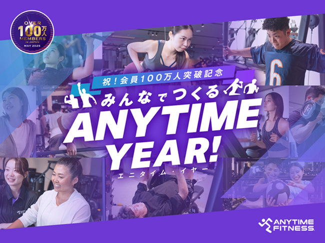 エニタイムフィットネス会員100万人突破記念キャンペーン第1弾『エニタイムからはじまる物語を、シェアしよう。ー 100万人ストーリーズ・プロジェクト』コンテンツ公開中