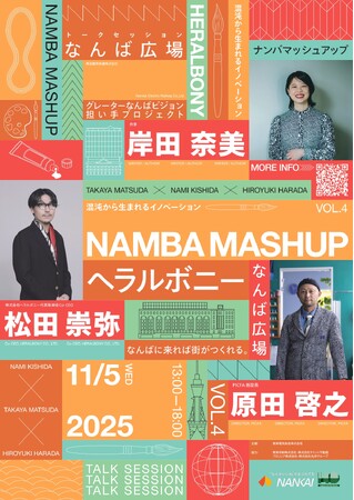 11月5日、作家・岸田奈美氏、ヘラルボニー代表・松田崇弥氏、PICFA施設長・原田啓之氏がなんば広場でトークセッション